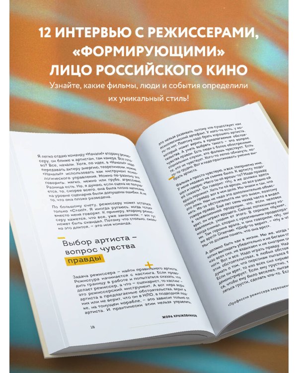 Призвание режиссёр. Беседы с режиссёрами российского кино