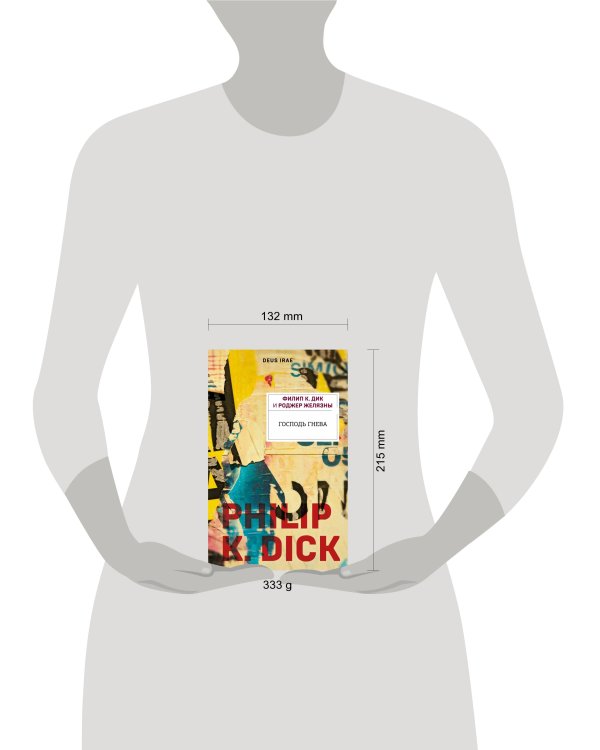 Господь гнева