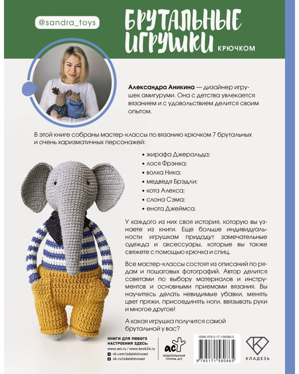 Брутальные игрушки крючком. 7 отвязных мастер-классов