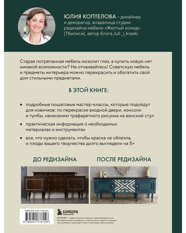 Стильная перекраска. Как с помощью цвета создать новый интерьер