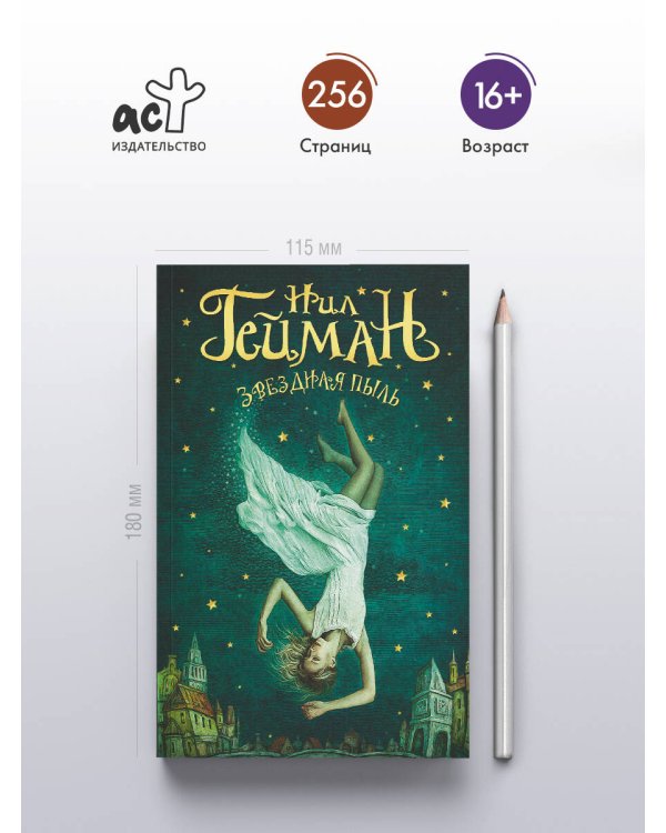 Звездная пыль