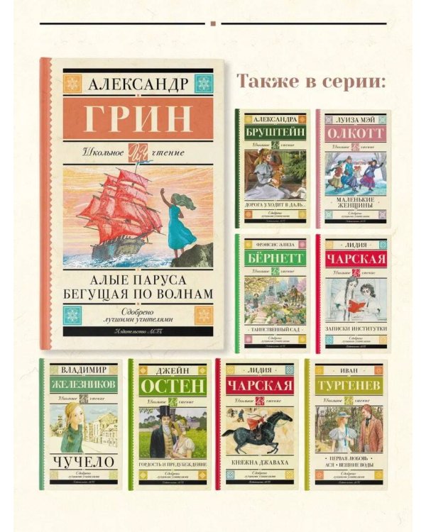 Алые паруса. Бегущая по волнам