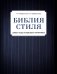 Библия стиля. Дресс-код успешного мужчины (фактура ткани)