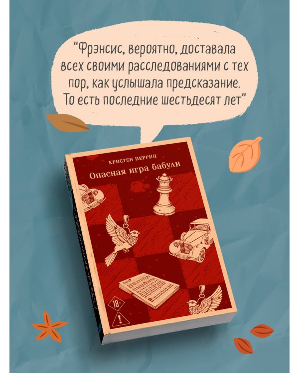 Комплект из 2-х книг (Убийства и кексики; Опасная игра бабули)