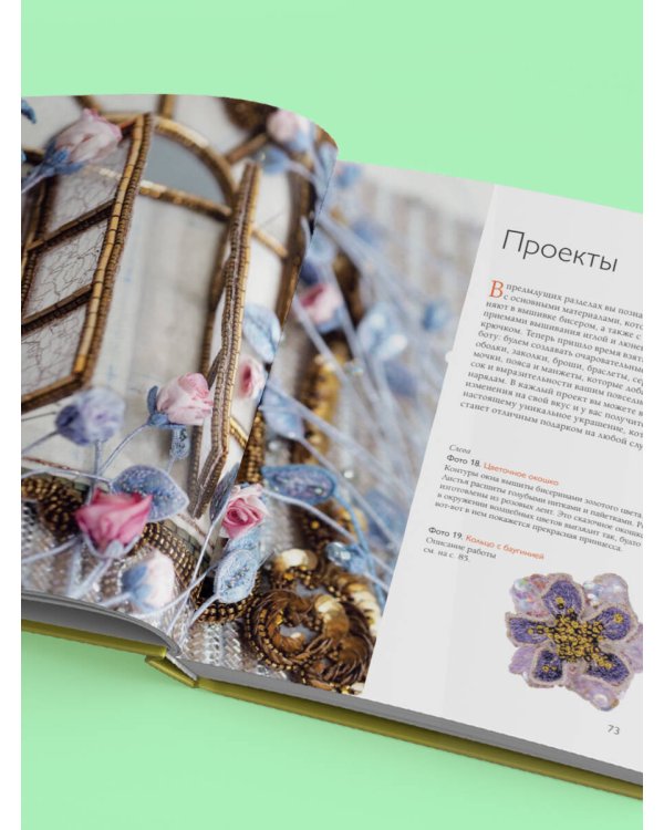 Китайская вышивка бисером от А до Я. Практический курс по техникам, приемам и дизайнам