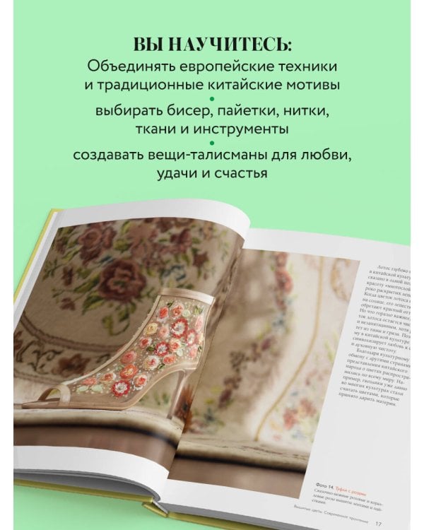 Китайская вышивка бисером от А до Я. Практический курс по техникам, приемам и дизайнам