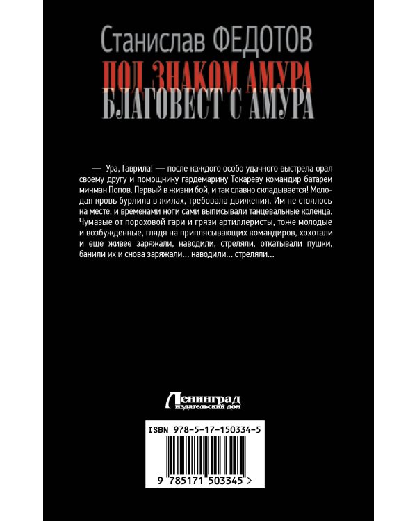 Под знаком Амура. Благовест с Амура