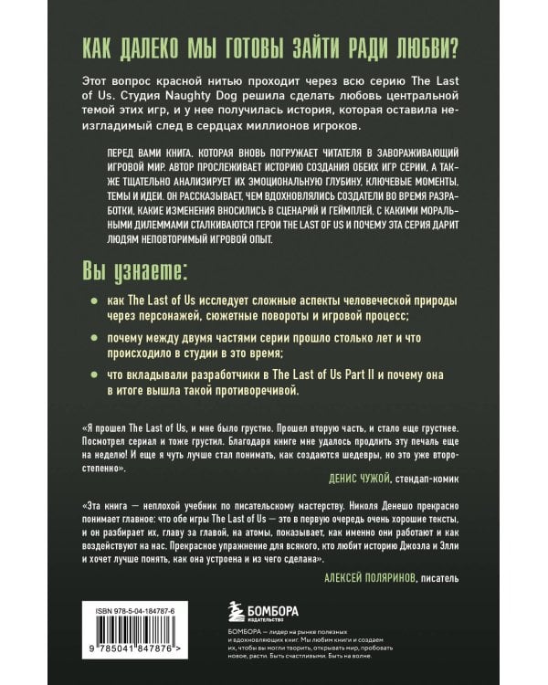 The Last of Us. Как серия исследует человеческую природу и дарит неповторимый игровой опыт