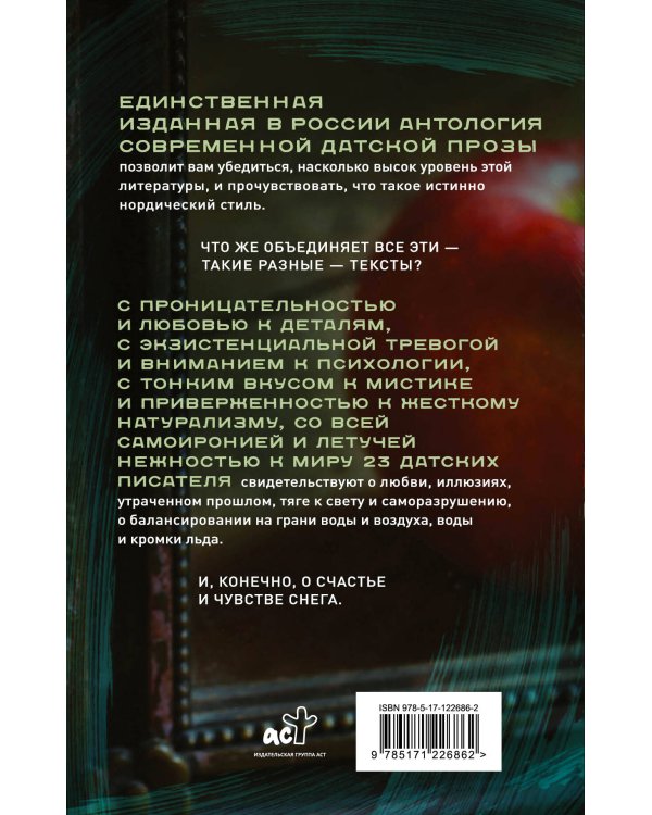 Темная сторона Хюгге