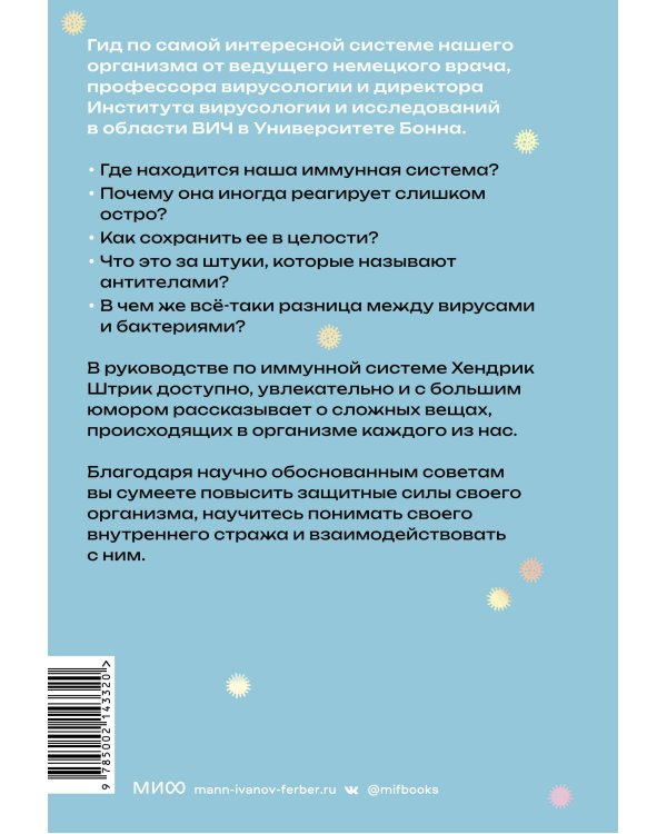 Иммуногид. Все, что вас волнует в иммунной системе от профессора-вирусолога