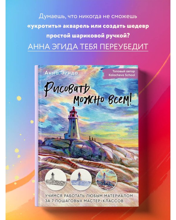 Рисовать можно всем! Учимся работать любым материалом за 7 пошаговых мастер-классов