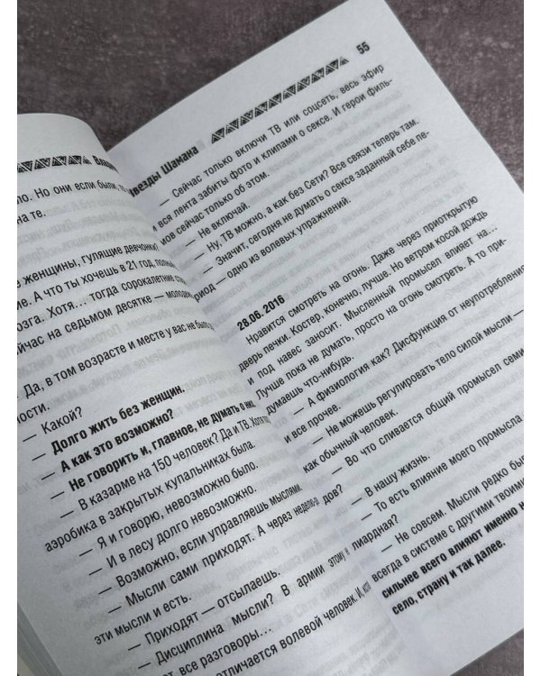 Звезды Шамана: философия шамана