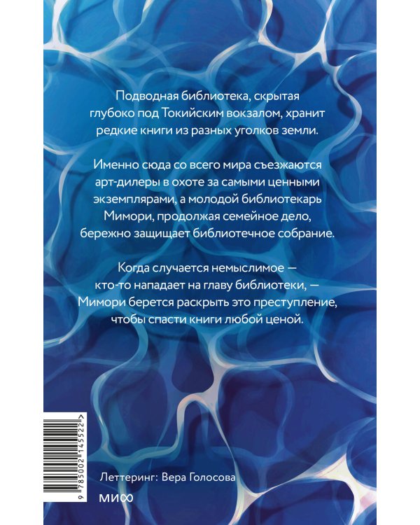 Подводная библиотека