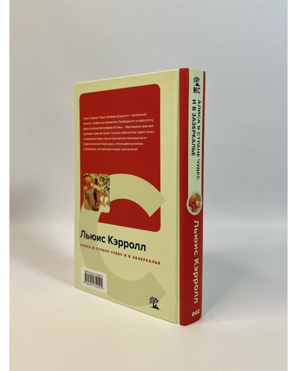Алиса в Стране чудес и в Зазеркалье