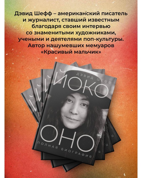 Йоко Оно: полная биография