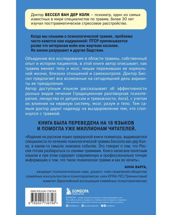 Тело помнит все: какую роль психологическая травма играет в жизни человека и какие техники помогают ее преодолеть