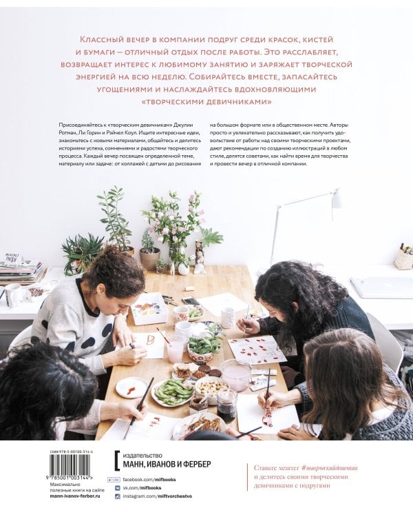 Творческий девичник. 10 идей для вдохновения, экспериментов и дружеских встреч