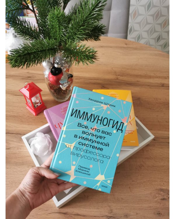 Иммуногид. Все, что вас волнует в иммунной системе от профессора-вирусолога