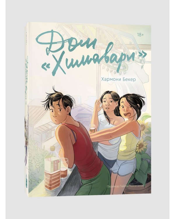 Дом «Химавари»