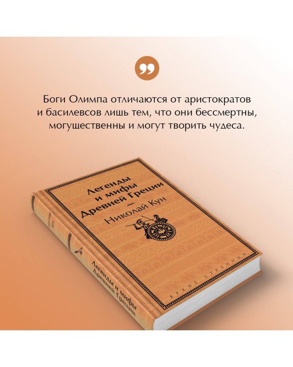 Легенды и мифы Древней Греции