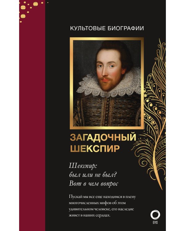 Секретные дневники великих мастеров (Леонардо, Шекспир, Пикассо)