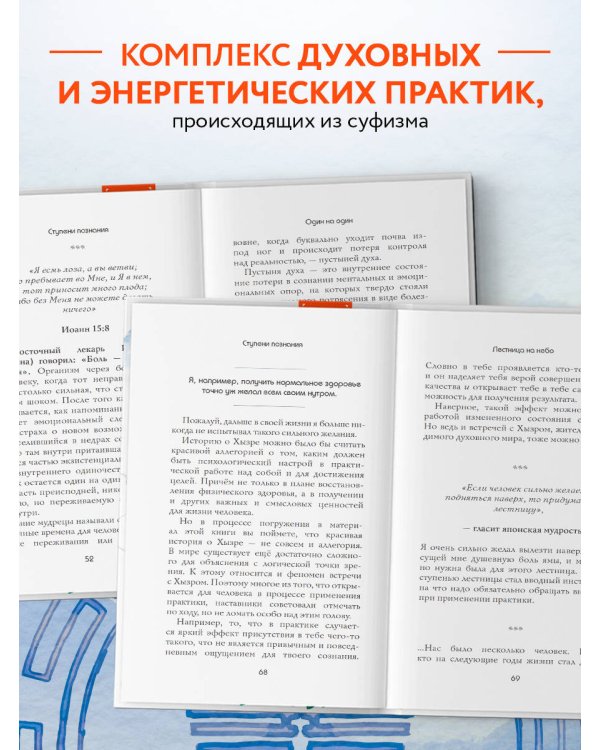 Ключ к здоровью. Тайная духовная энергетическая практика