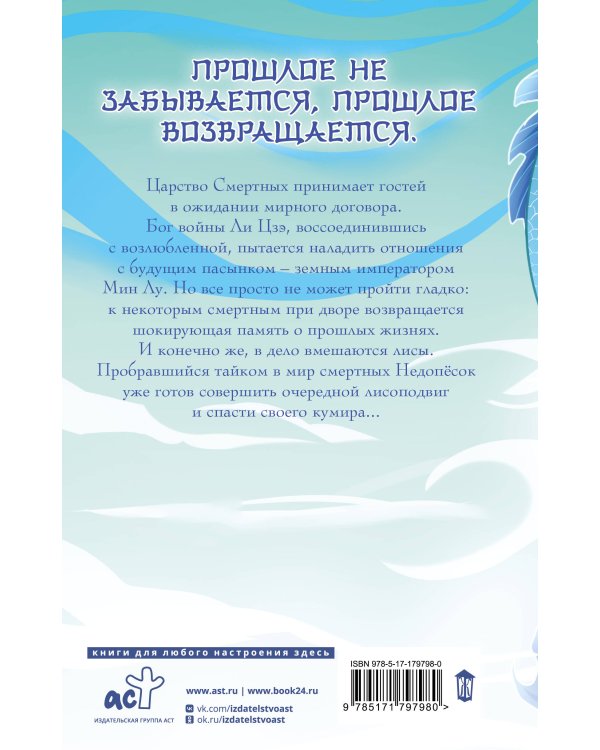 Девять хвостов бессмертного мастера. Том 6