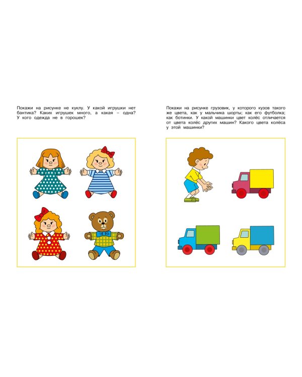 Логические задачки. Развиваем интеллект (2-3 года)