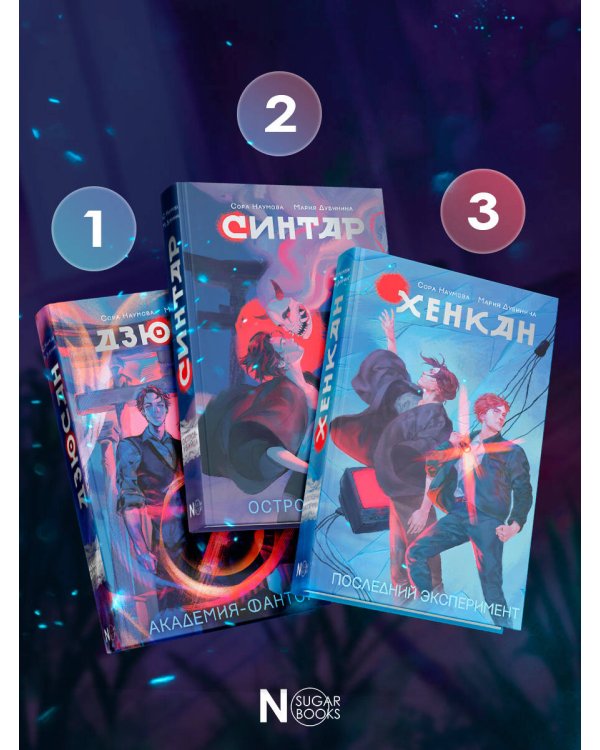 Хенкан. Последний эксперимент