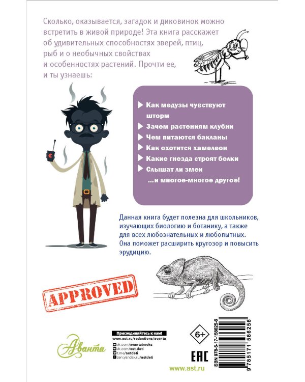 100 загадок живой природы