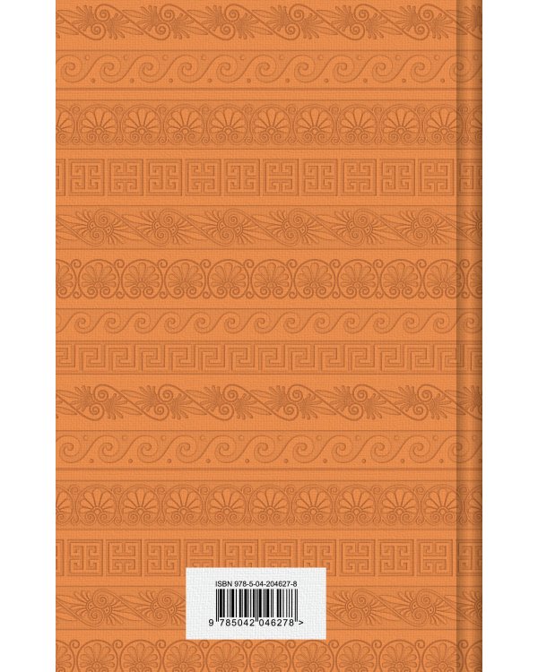 Легенды и мифы Древней Греции