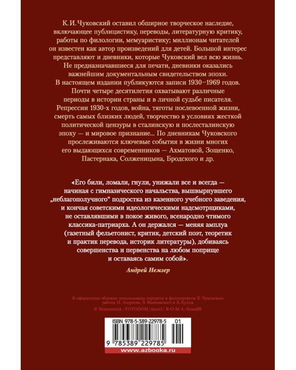 "Нужно быть благодарным судьбе". Дневники. Книга вторая. 1930–1969 годы