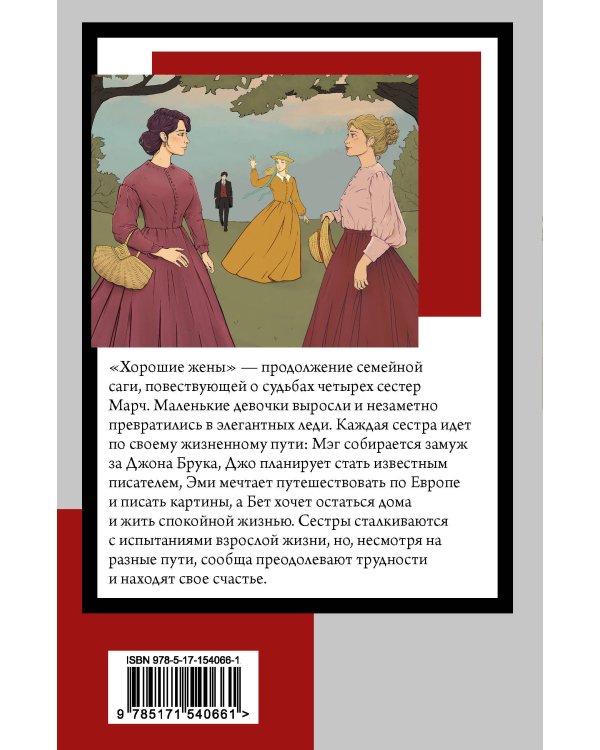 Хорошие жены