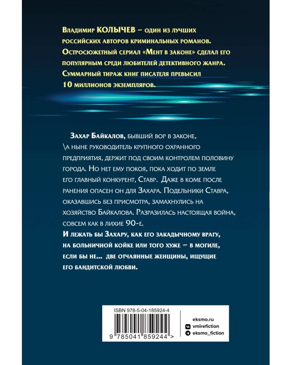 Телохранительница