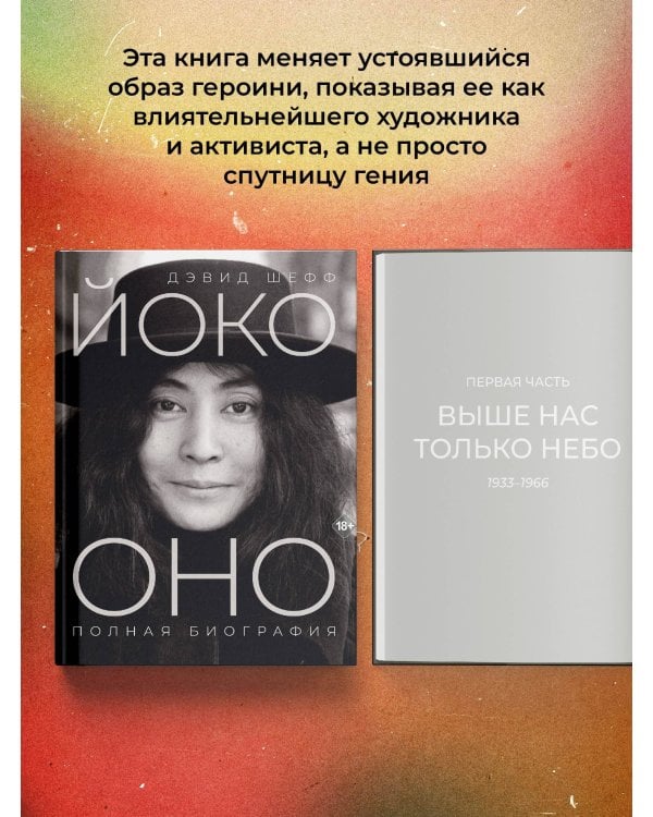 Йоко Оно: полная биография