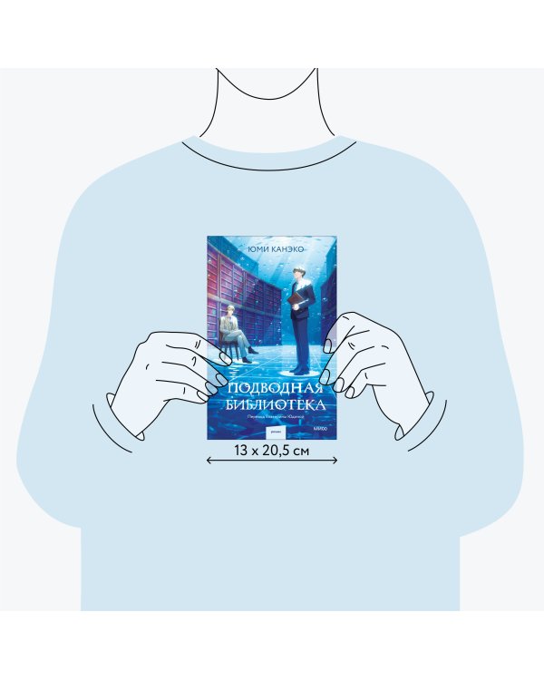 Подводная библиотека