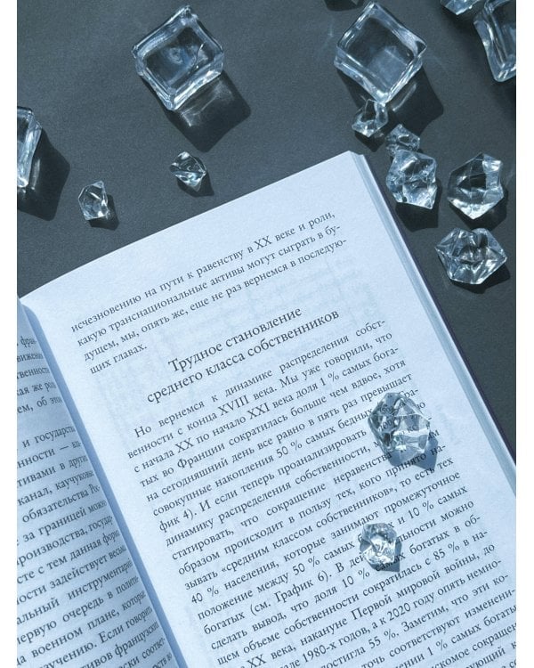 Краткая история равенства