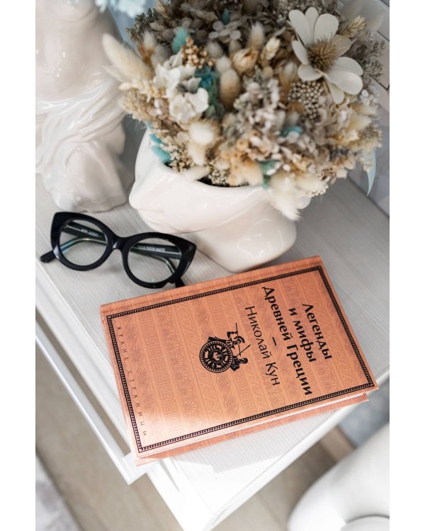 Легенды и мифы Древней Греции