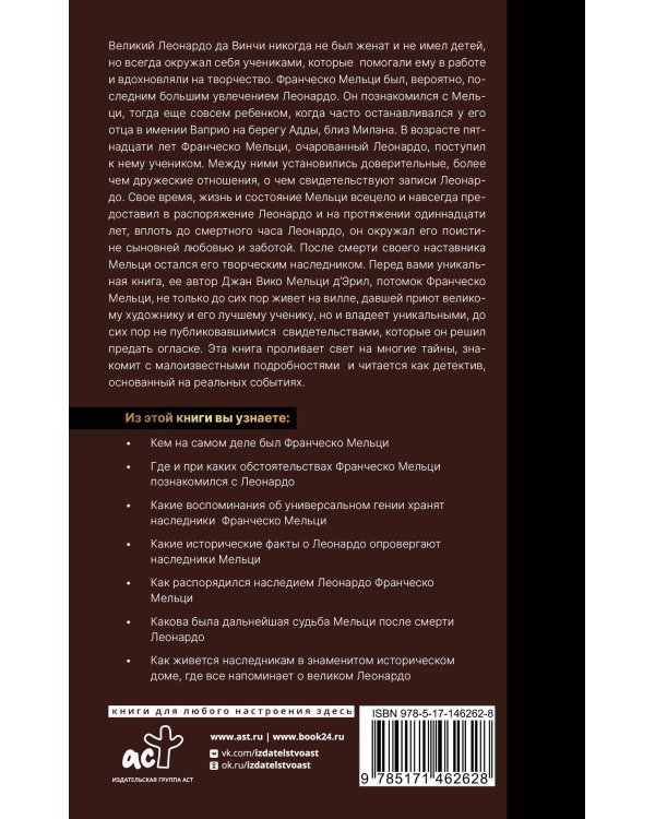 Секретные дневники великих мастеров (Леонардо, Шекспир, Пикассо)