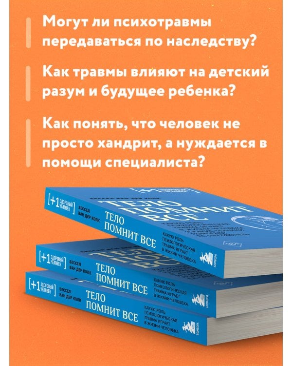 Тело помнит все: какую роль психологическая травма играет в жизни человека и какие техники помогают ее преодолеть
