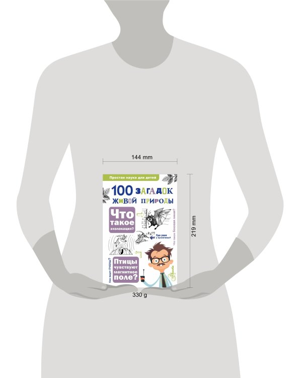 100 загадок живой природы