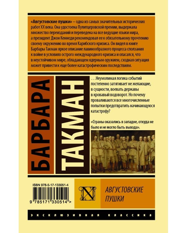 Августовские пушки