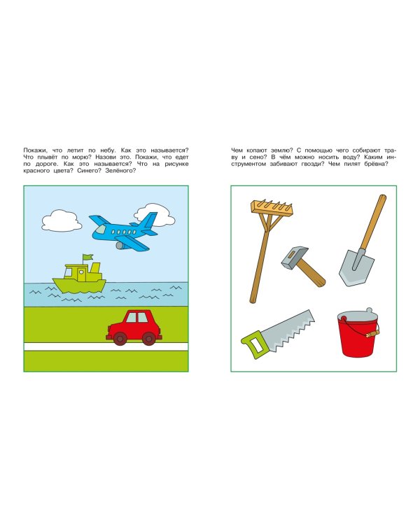 Логические задачки. Развиваем интеллект (2-3 года)
