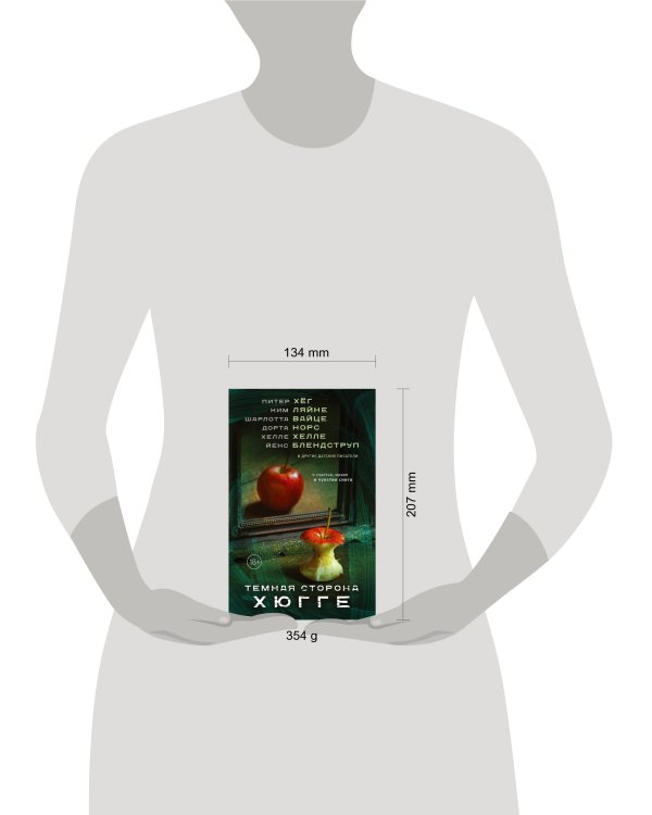 Темная сторона Хюгге