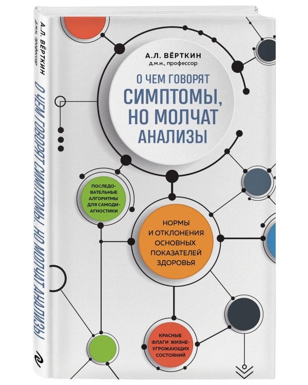 О чем говорят симптомы, но молчат анализы