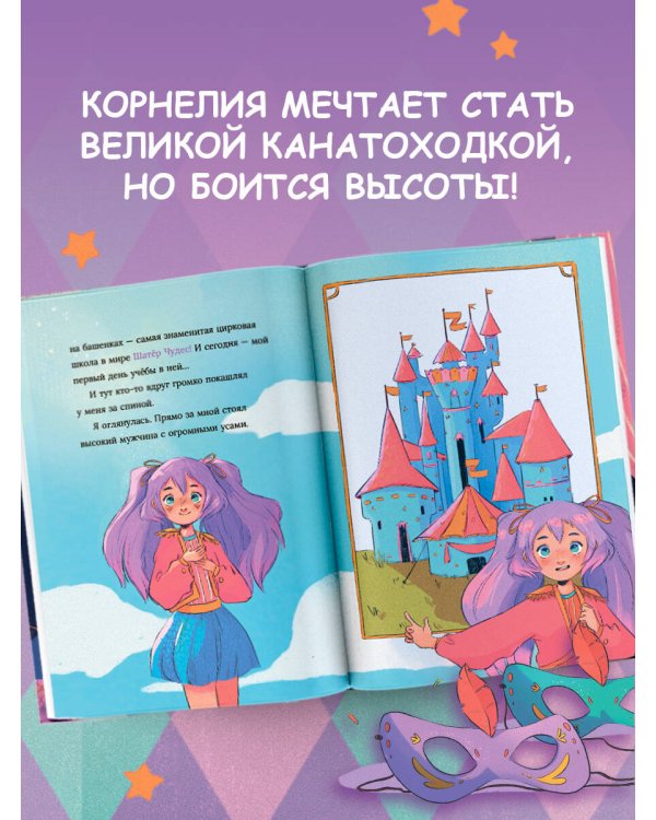 Корнелия Циркус. Легенда о волшебной колокольне