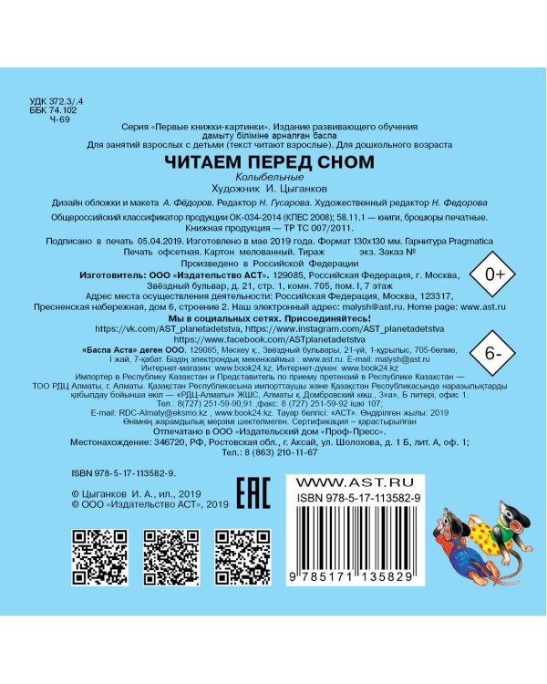 Читаем перед сном