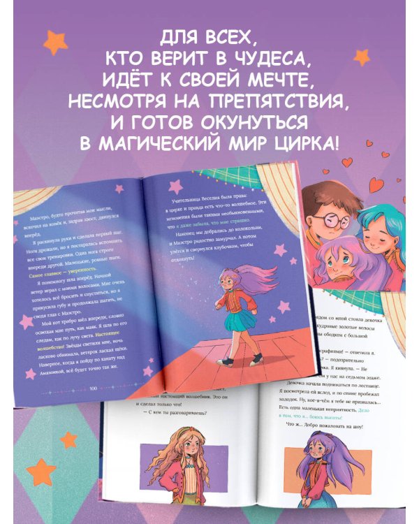 Корнелия Циркус. Легенда о волшебной колокольне