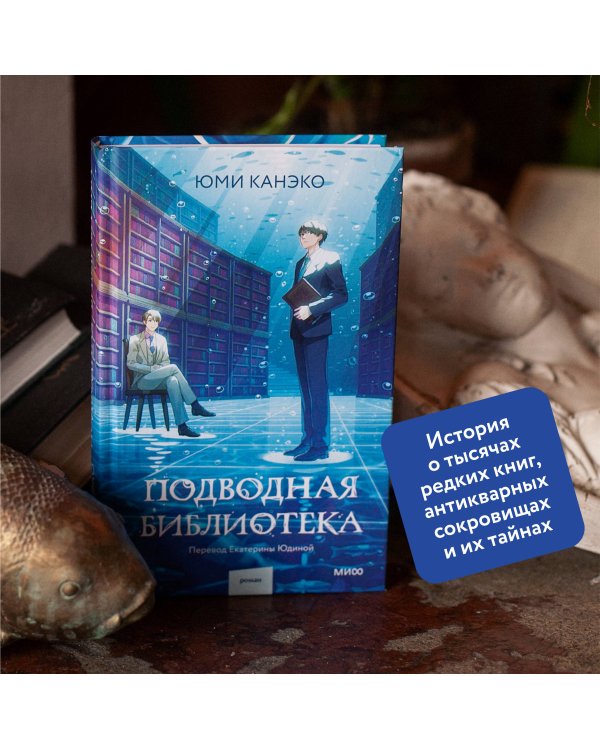 Подводная библиотека