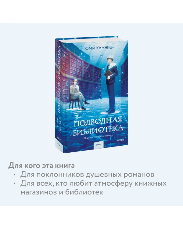 Подводная библиотека